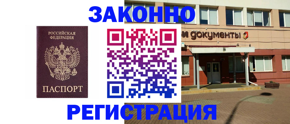 временная прописка в Котово